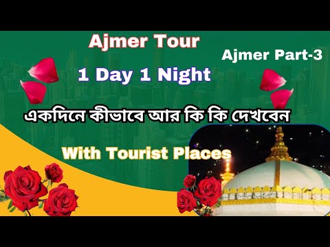 Ajmer Tour.1Day 1Night.Ajmer budget tour.#part3.Ajmer tourist places.ajmer tour vlog.ajmer.