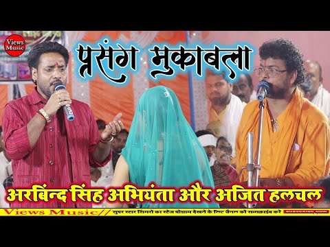 अभियंता के New लयदारी Song बवाल मचा दिया | Arvind Singh Abhiyanta | Dugola Song |