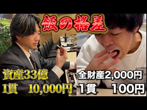 【育ち】資産33億の友達と全財産2000円の友達の格差ありすぎて悲惨だったwww