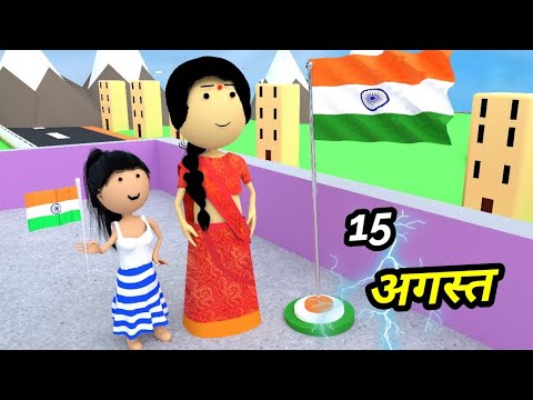 JOKE OF - 15 AUGUST KE LADDU  ( 15 अगस्त के लड्डू  ) - Comedy time toons