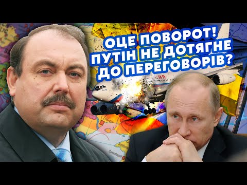 ☝️ГУДКОВ: Кінець! Літак Путіна ЗІБʼЮТЬ? Забудьте про ПЕРЕГОВОРИ. Реальний ШАНС закінчити ВІЙНУ.