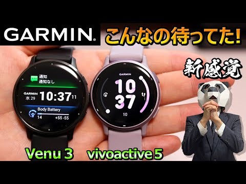 [Garmin new smart watch] For those who want a real experience [Venu 3, vivoactive 5  review]