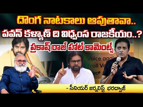 Senior journalist Bharadwaj About Prakash raj And Pawan Kalyan ? | Bharadwaj | Red Tv Focus