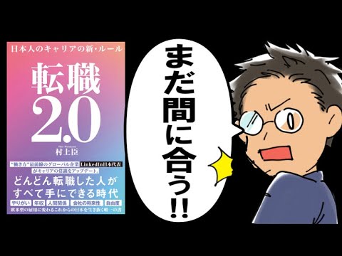 【新時代】転職2.0｜「武器になるハッシュタグ」を何個持ってますか？