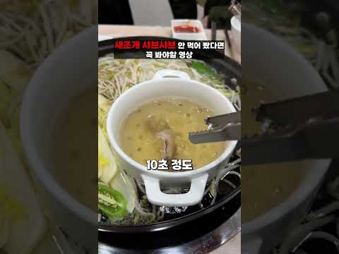 최고의 맛고장은 목포가 맞습니다. #백경샤브샤브