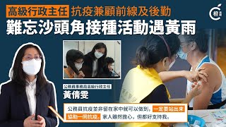 行政主任身兼兩職投入抗疫戰　「無論前線或後勤都係幫市民」