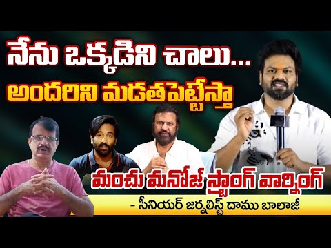 Manchu Manoj Mass Warning To Vishnu and Mohan Babu | Bhumika | RED TV FOCUS