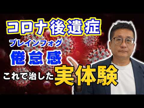 【体験記】コロナ後遺症で倦怠感 ブレインフォグに漢方薬！？