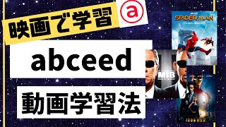 【abceed新機能紹介】映画を使った学習方法