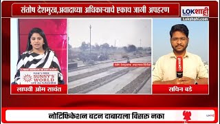 Santosh Deshmukh Case | Ambajogai Toll Naka | बीडमधील अंबेजोगाई येथील टोलनाका बनला अपहरणाचा स्पॉट