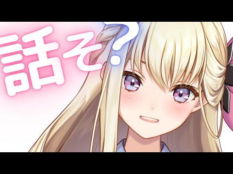 【初見さん大歓迎】おはよ。朝だよ。この配信を見つけた君と話したいな💗＃朝活