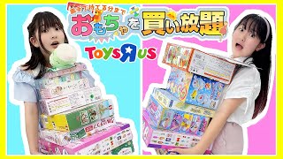 トイザらスでカゴなし素手で持てるだけ『おもちゃ』買い放題 - はねまりチャンネル