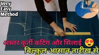 Astar Wali Kurti Cutting and Stiching Step By Step/ How To Cut Linning kurti/ Kurti Cutting easy Way