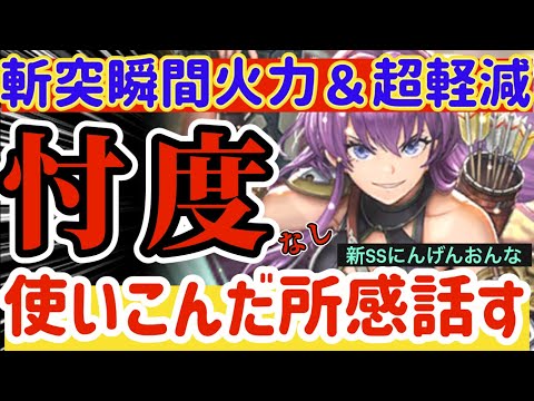 【ロマサガRS】斬突瞬間火力＆超耐久★にんげんおんな使い込んだ所感話す【ロマンシングサガリユニバース】