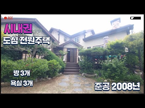 청주주택매매:) 마당이 있으면서 정원이 가꾸어진 집 도심 속 단독주택) ☑ 매물번호 NO.182번 ✔