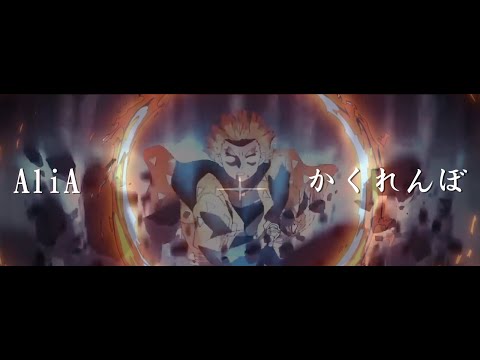 [AMV/MAD] - AliA「かくれんぼ」Kakurenbo - Anime Mix