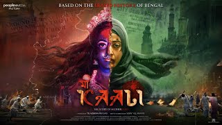 Maa Kaali Motion Poster | #ErasedHistoryOfBengal | Raima Sen|TG Vishwa Prasad |Vijay Yelakanti | PMF