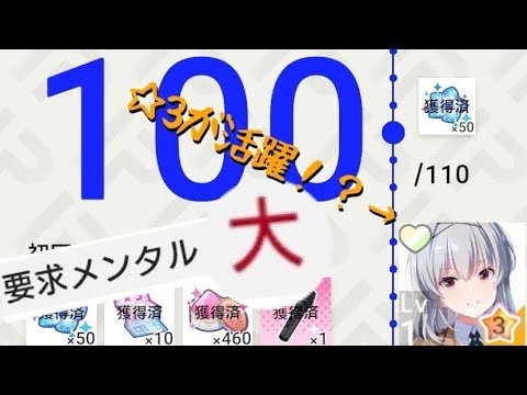 “鬼門” VENUSタワー100 クリア IDOLY PRIDE アイプラ