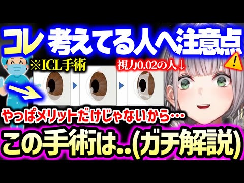 ICL手術後の痛み、具体的な金額、術後の視力、運転していいか、運動やゲーム、老眼になったらなどを正直に語り、手術直後は「痛かったです」と個人の感想を赤裸々に語る白銀ノエル【ホロライブ 切り抜き】