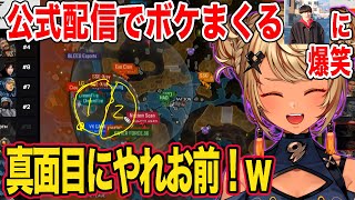 世界大会の公式配信でボケまくるゆきおに爆笑する神成きゅぴwww【神成きゅぴ/ゆきお/原口大輝/APEX /ALGS /ぶいすぽ/切り抜き】