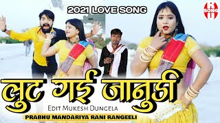 Rani rangeeli Prabhu Mandariya_lut gae janudi | Rani rangeeli New Song 2021| Kunwar Mahendra Singh