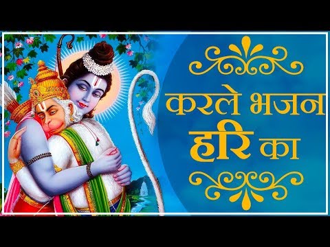 Chetawani Bhajan 2018 | Karle Bhajan Hari Ka | Rajeshwar Rana | Chetawani Shabad