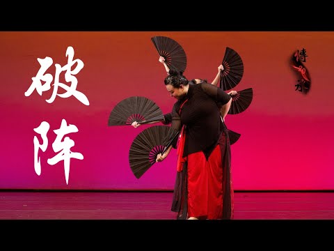 “Breaking Battle Arrays"《破阵》| Fei Tian Dancers | UC Berkeley Chinese Dance 20th Anniversary Showcase