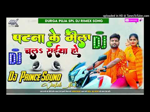 Patna Ke Mela Chala Saiya Ho Dj Song Remix | #Ranjeet_Singh | Bhojpuri Devi Geet | Dj Prince Sound