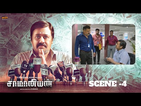 Saamaniyan Tamil Movie - Scene 4 | Ramarajan | Radharavi | R Rahesh | V Mathiyalagan | MSK Movies