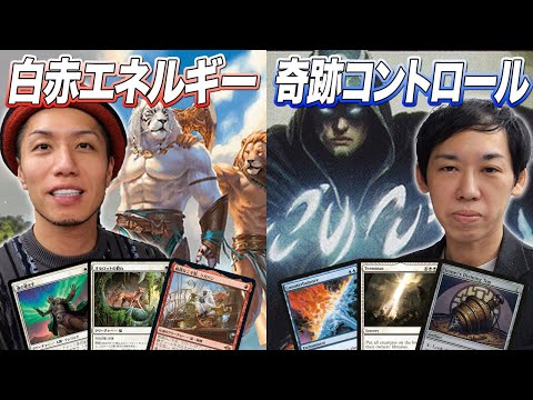 【MTG夢対戦】現代モダンと10年前レガシー、強いのはどっち？ 白赤エネルギー vs 奇跡コントロール