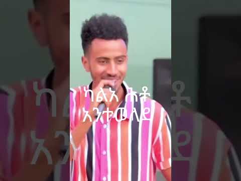 Abel kflom #habesha #neweritreanguayla #neweritreaguyla #weddingmusic #eritrea #music