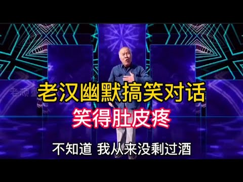 農村老漢幽默搞笑對話：句句經典，笑得我肚子疼，配音視頻