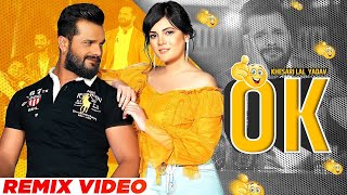 OK | Remix Video | DJ Dalal London l Khesari Lal Yadav | Khesari Lal Song | Bhojpuri Song 2022