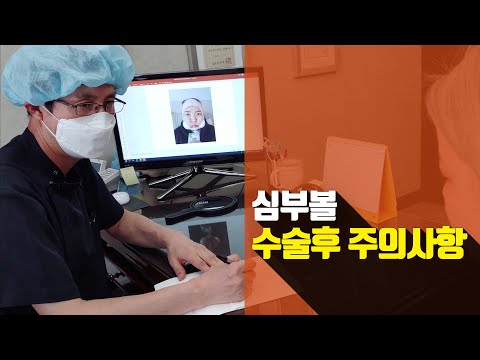 심부볼 지방제거 주의사항~ 진짜 중요하니까 2번 필독!!