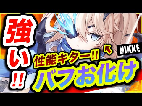 【メガニケ】速報❗️新ギロチン、強いぞー❗️❗️【NIKKE】