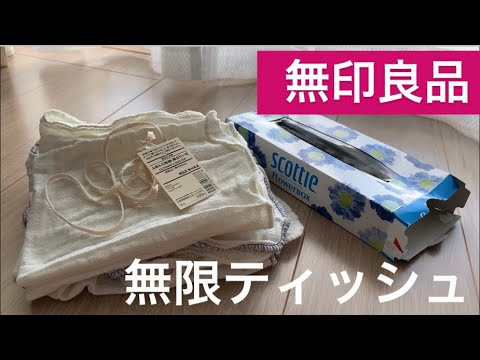 【無印良品】ふきんで無限ティッシュ作ってみた / 【MUJI】DIY of Eco friendly sustainable tissue