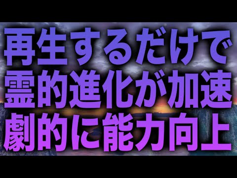 「再生するだけで霊的進化が加速します。劇的に能力が向上するでしょう」というメッセージと共に降ろされた本物のソルフェジオ周波数BGMです(a0353)