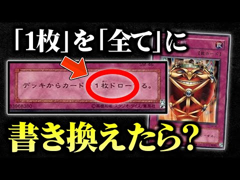 【遊戯王】テキストの「1枚」を「全て」に書き換えてデュエルしてみたｗｗ【対戦動画】