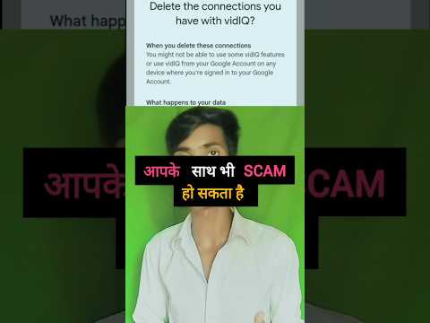 apke sath bhi ho sakta hai scam || अब आपके साथ भी हो सकता है स्कैम