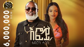 New Eritrean Music - Tedros Hagos (Eruru) - Efoy - ቴድሮስ ሓጎስ (እሩሩ) - እፎይ  - 2023