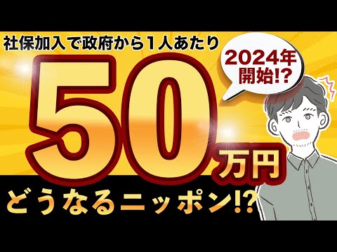 【助成金】1人50万円！社会保険扶養の壁をサポートする対策！もらえる条件は？（年収106･130万円の壁）