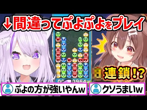 おかゆのぷよぷよの強さにベタ褒めが止まらないころさんｗ【ホロライブ 切り抜き/猫又おかゆ/戌神ころね】