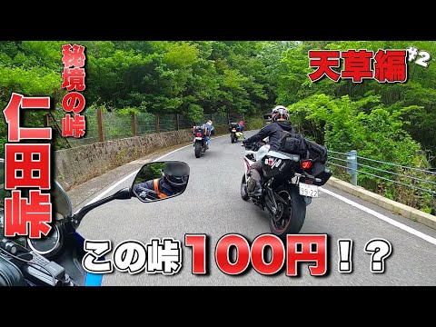 長崎雲仙にある有名な峠へツーリングするが何とそこは…九州天草編【モトブログ・バイク女子】