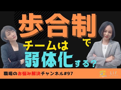 #97【職場のお悩み解決チャンネル Vol.97】歩合制にしたら、後輩を育てる文化がなくなってしまったケース。チームとして強くしていくために＃人事 #採用 #社労士 #人事評価 #中小企業 #助成金