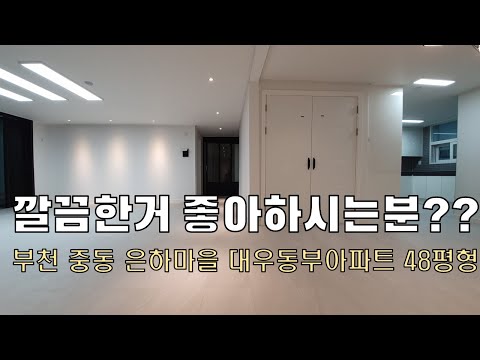 낄끔한 집 좋아하시는분? 대리석마루 동화마루 나투스진 그란데 by 청인마루