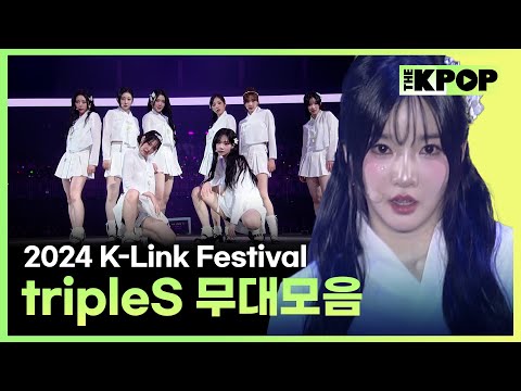 [2024 하반기 결산] K-Link Festival 트리플에스 무대모음🎵 (tripleS Stage Compilation)