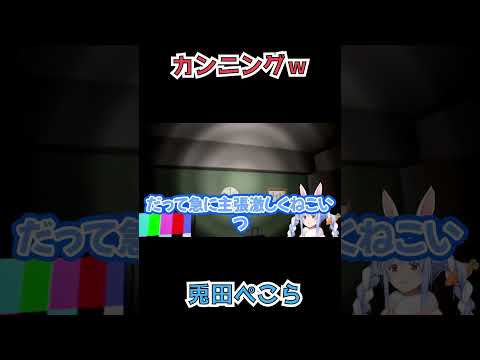 自分で発見したかのように喜ぶが、実はコメント欄を見て正解を見つけたぺこら【ホロライブ切り抜き/兎田ぺこら】 #shorts