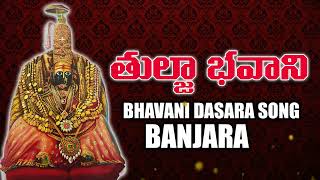 Tulja Bhavani Dasara Song | 2023 | #Tapsiramrathod | #Gorbanjara | #bhavanigeet | Qvideos