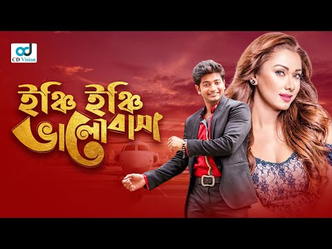 বন্ধুর ভালোবাসার জন্য কি কি করতে হয় | Bappy Chowdhury | Bobby | Bangla Movie | CD Vision