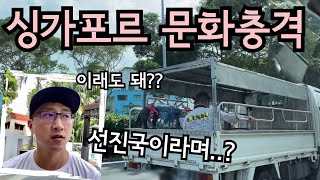 싱가포르 문화충격, 안전도 선진국일까? | 해외생활 | 싱가포르생활 | 싱가포르이민